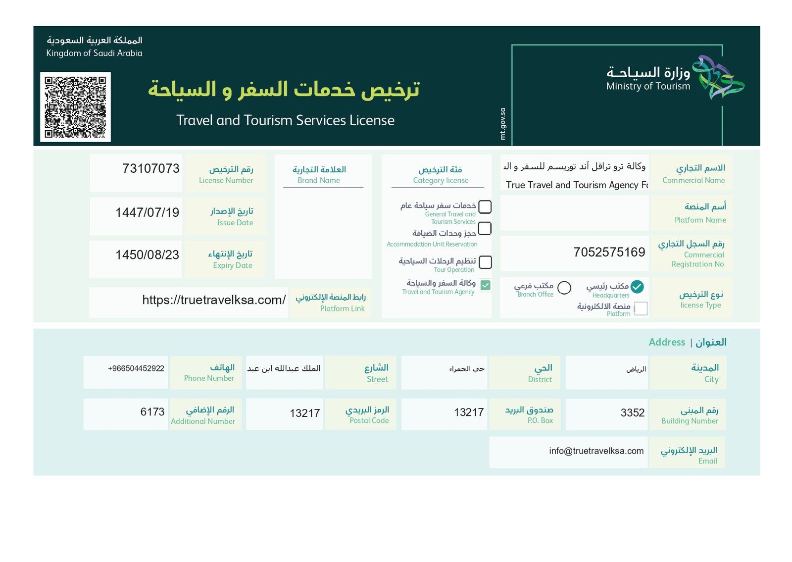 ترخيص السفر والسياحة