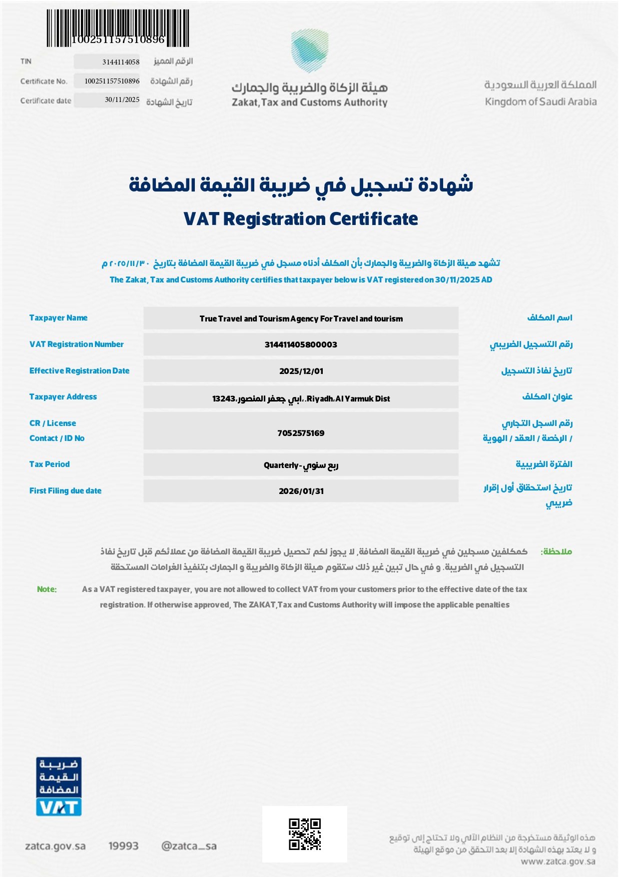 شهادة ضريبة القيمة المضافة